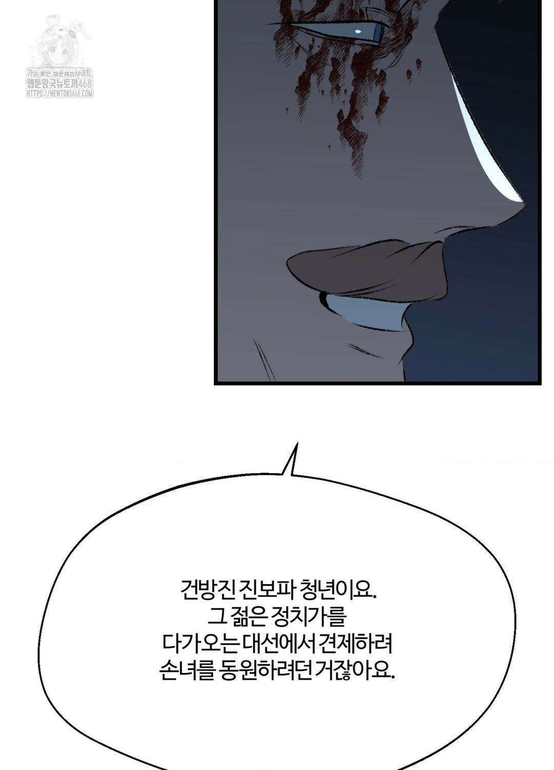 멜트 블레스 유 76화 18