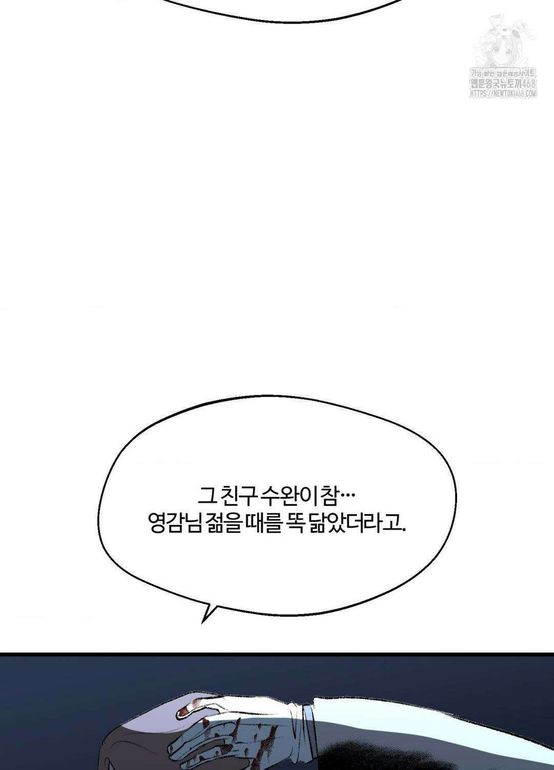 멜트 블레스 유 76화 19