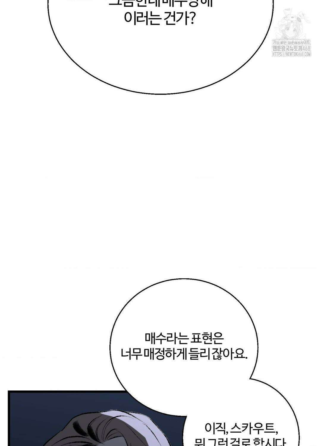 멜트 블레스 유 76화 22