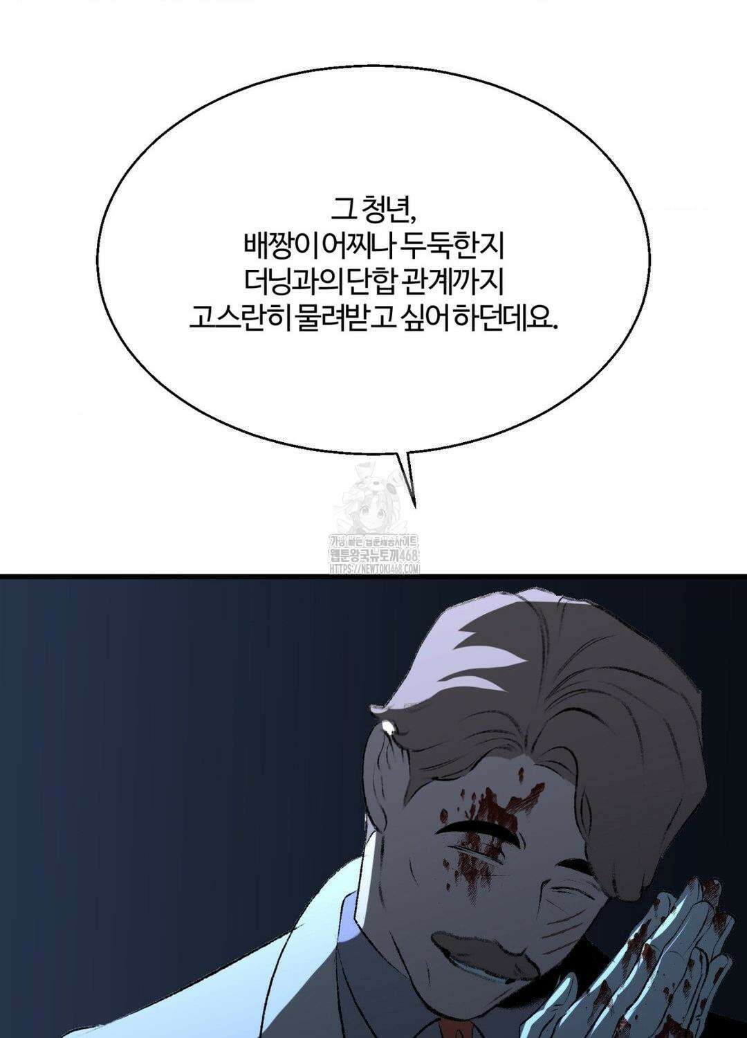 멜트 블레스 유 76화 24