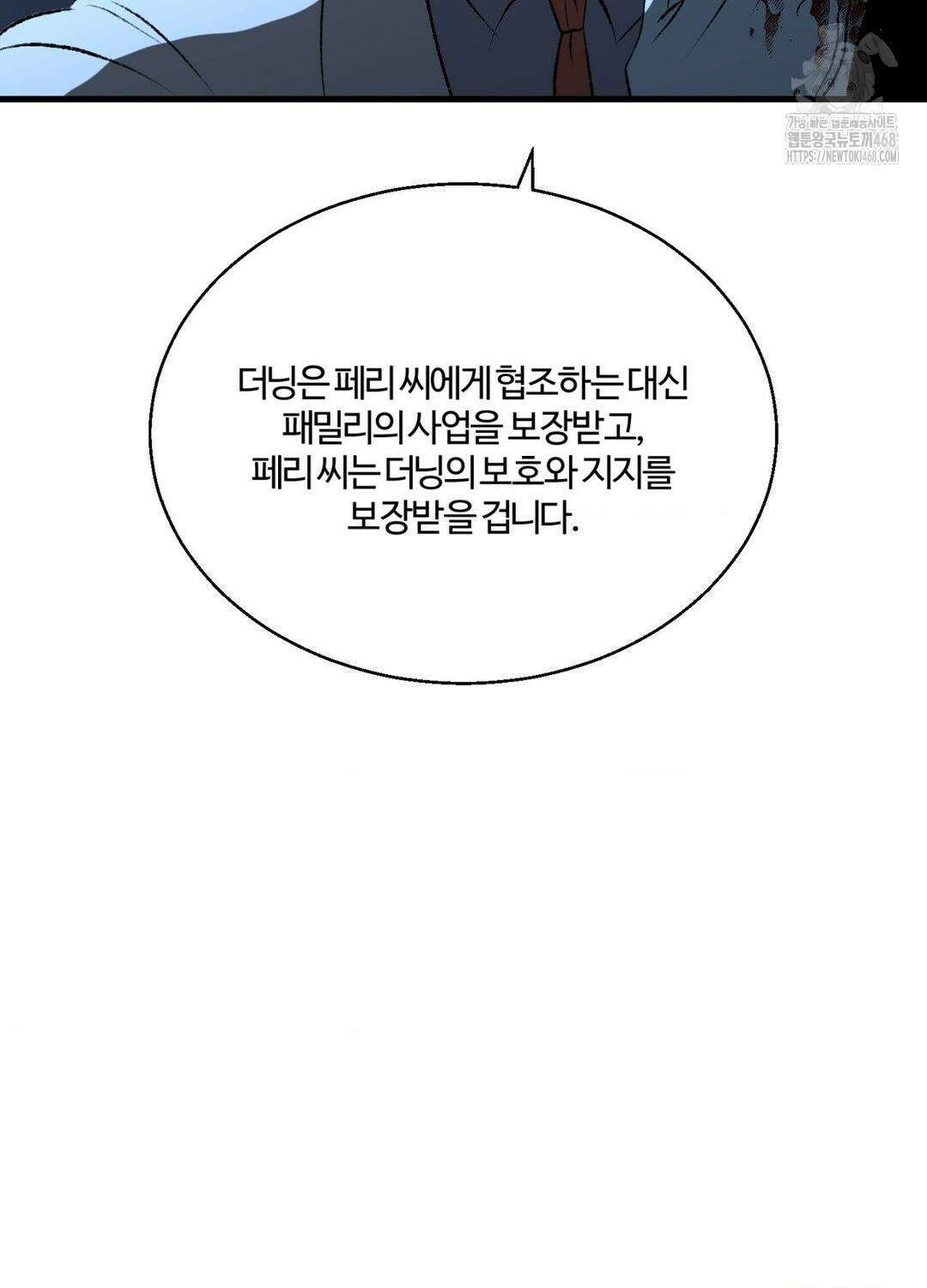 멜트 블레스 유 76화 25