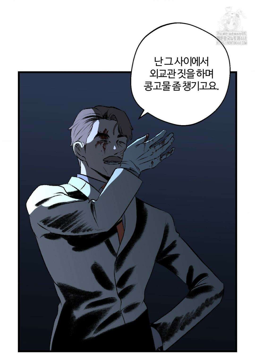 멜트 블레스 유 76화 26