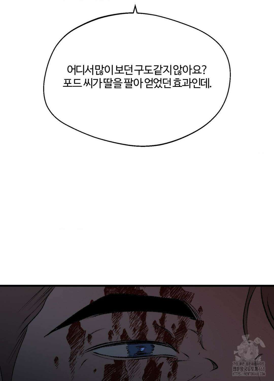 멜트 블레스 유 76화 27