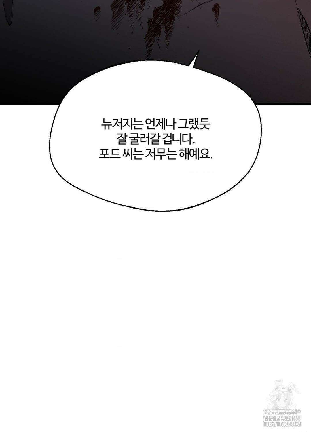 멜트 블레스 유 76화 28