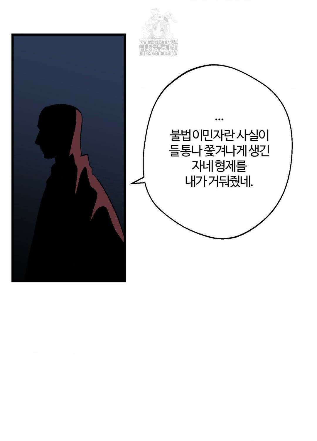 멜트 블레스 유 76화 29