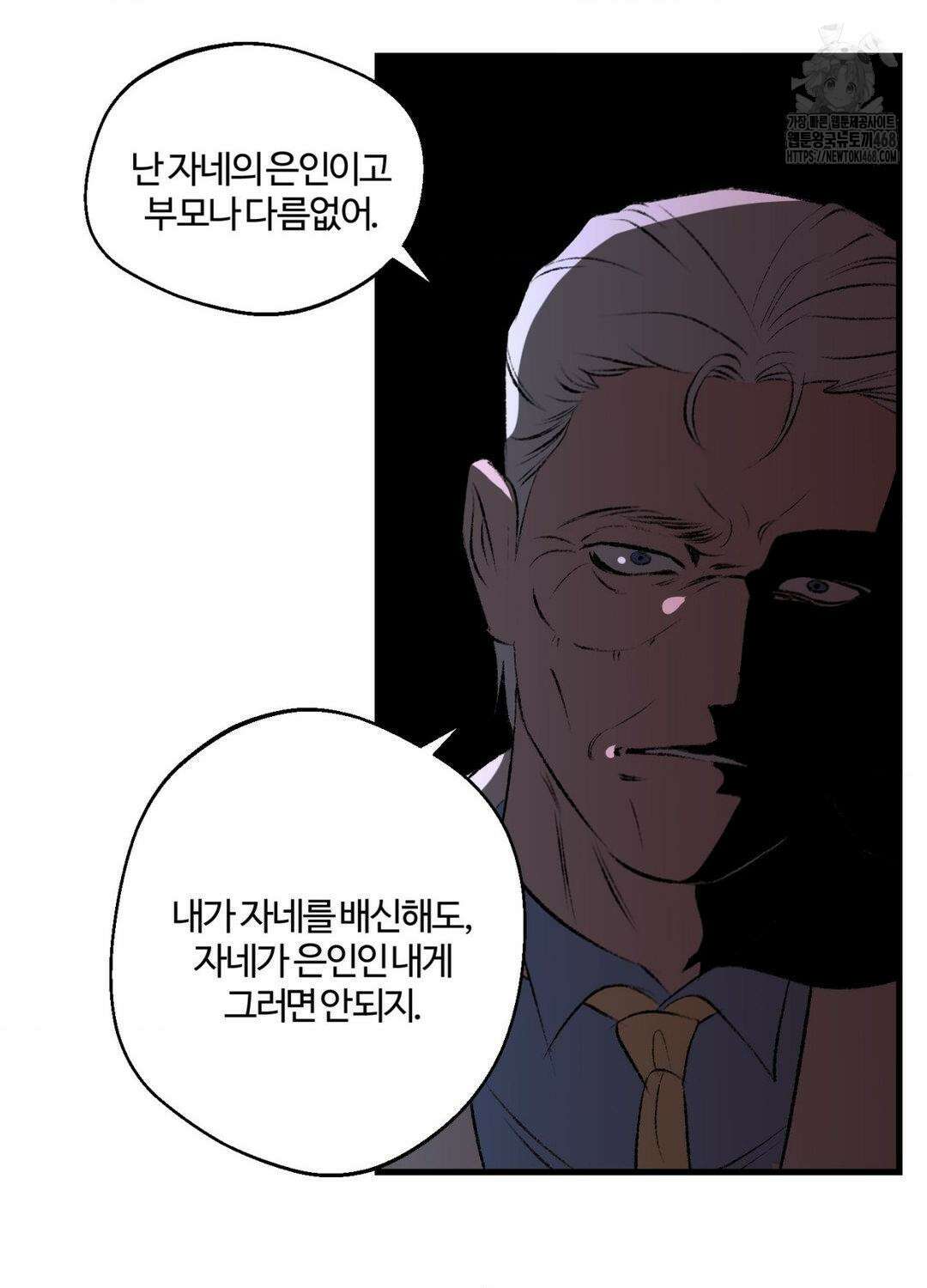 멜트 블레스 유 76화 30