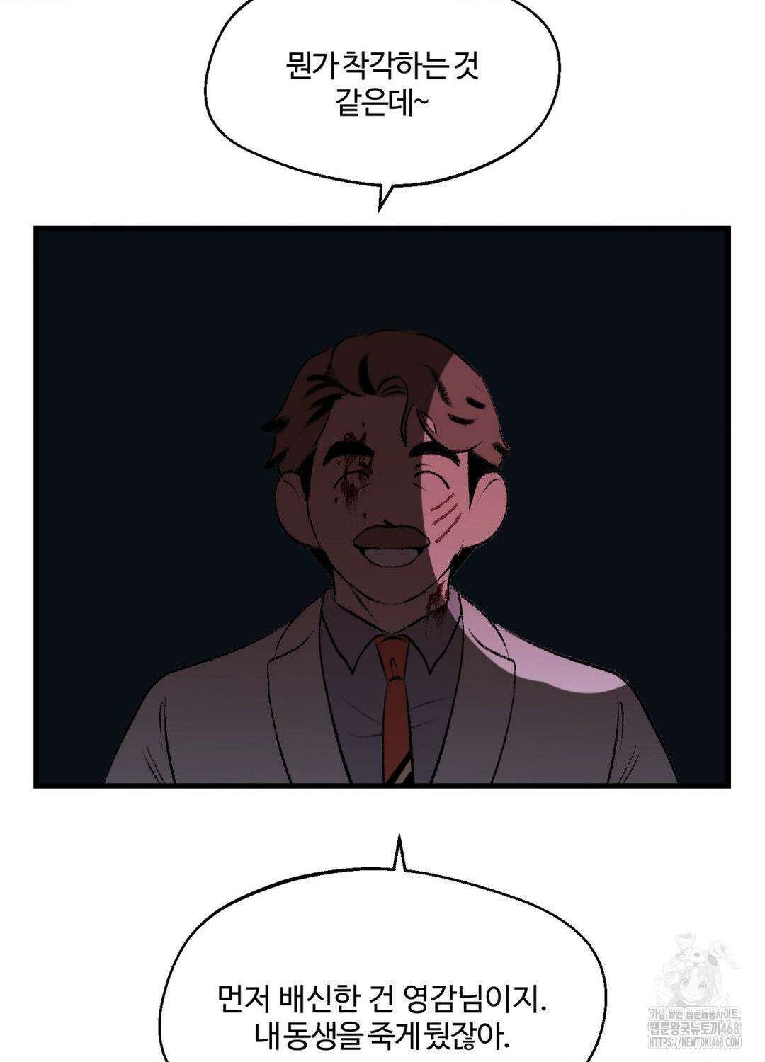 멜트 블레스 유 76화 32