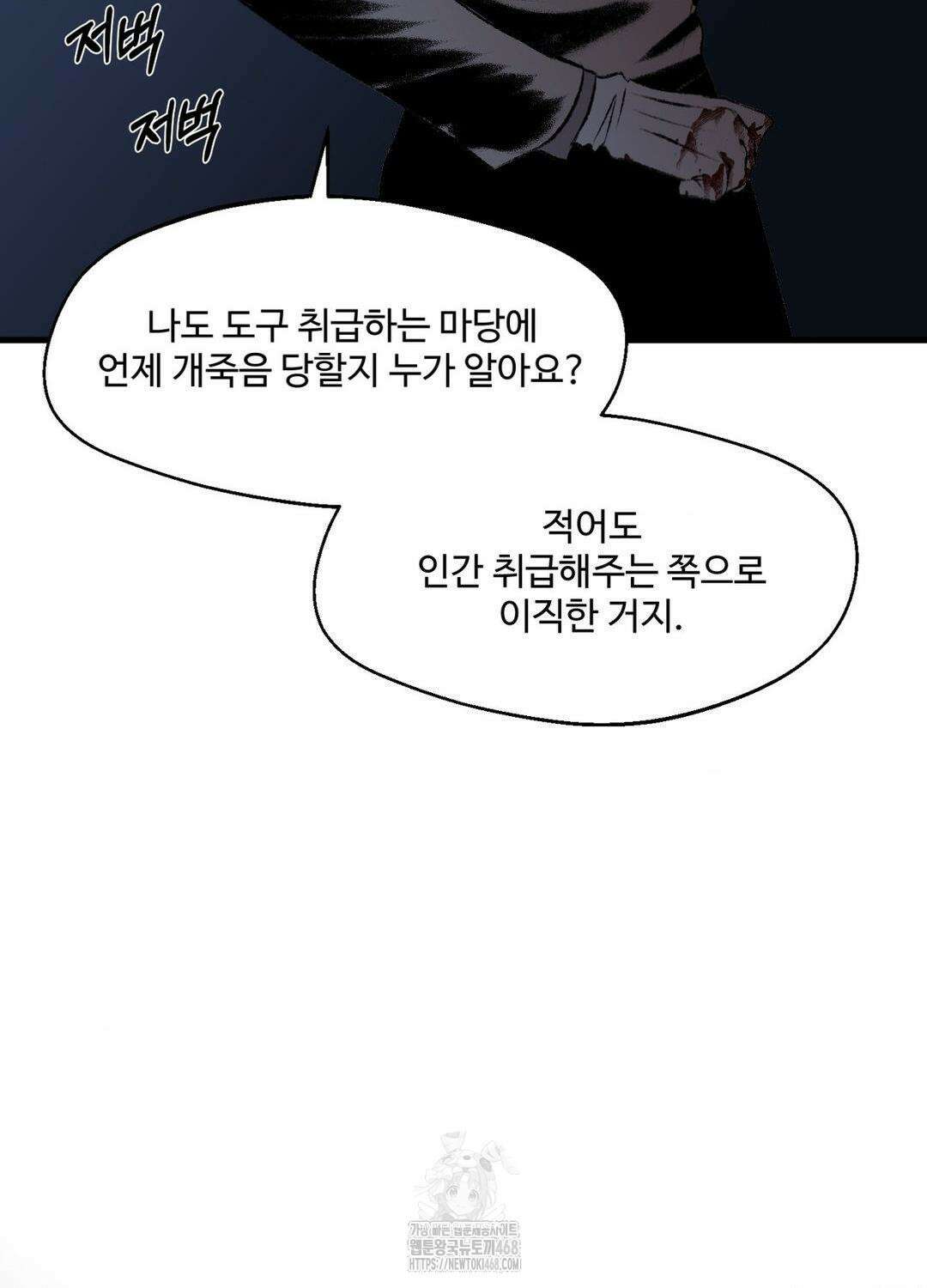 멜트 블레스 유 76화 34