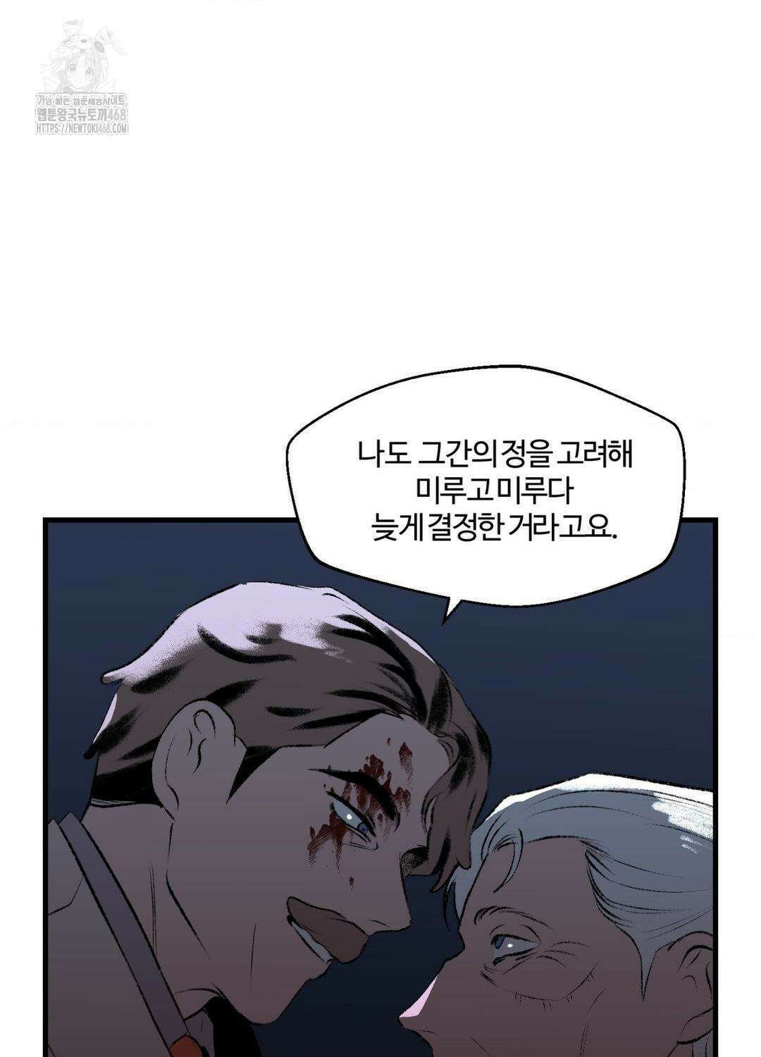 멜트 블레스 유 76화 36