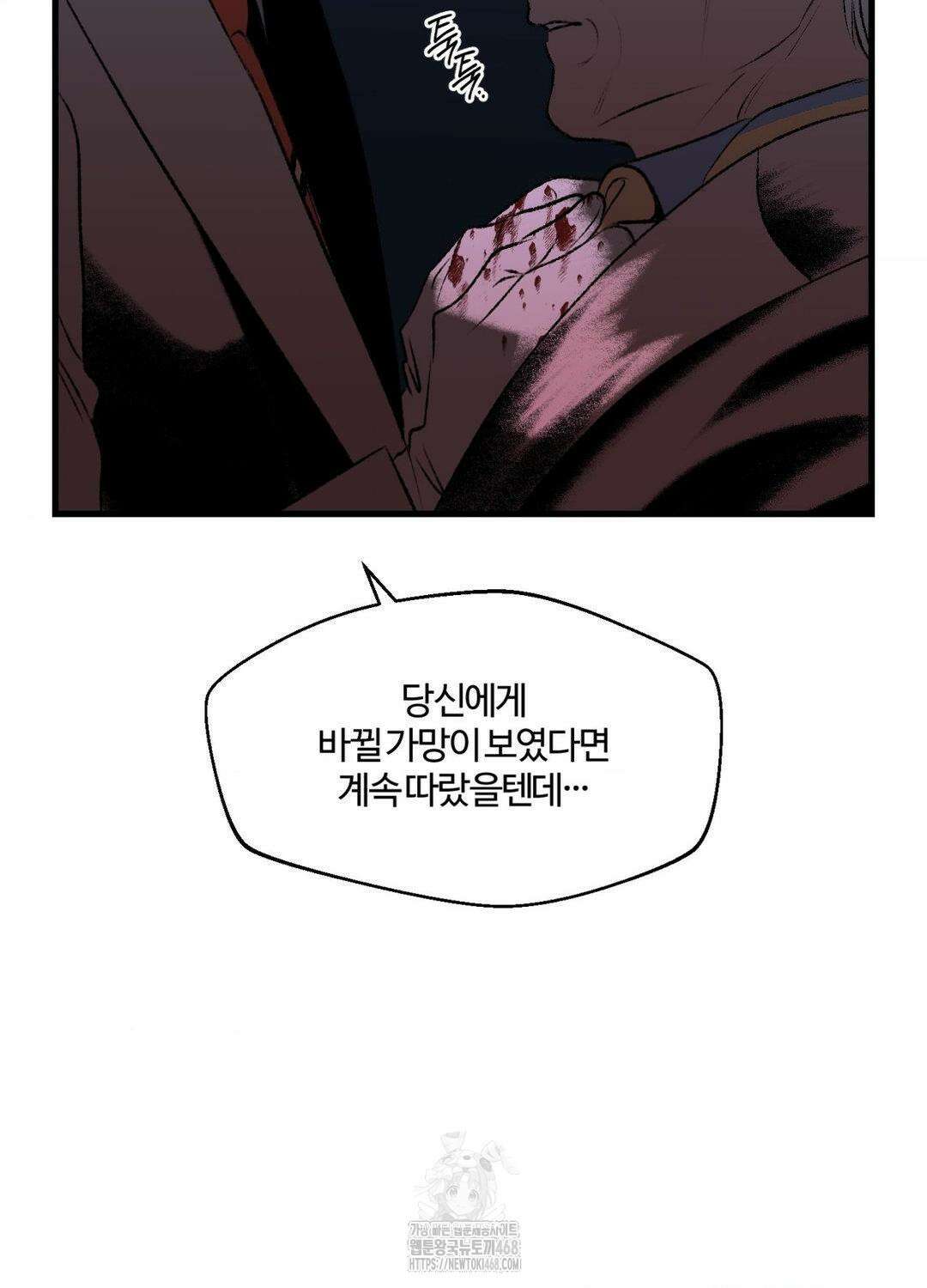 멜트 블레스 유 76화 37
