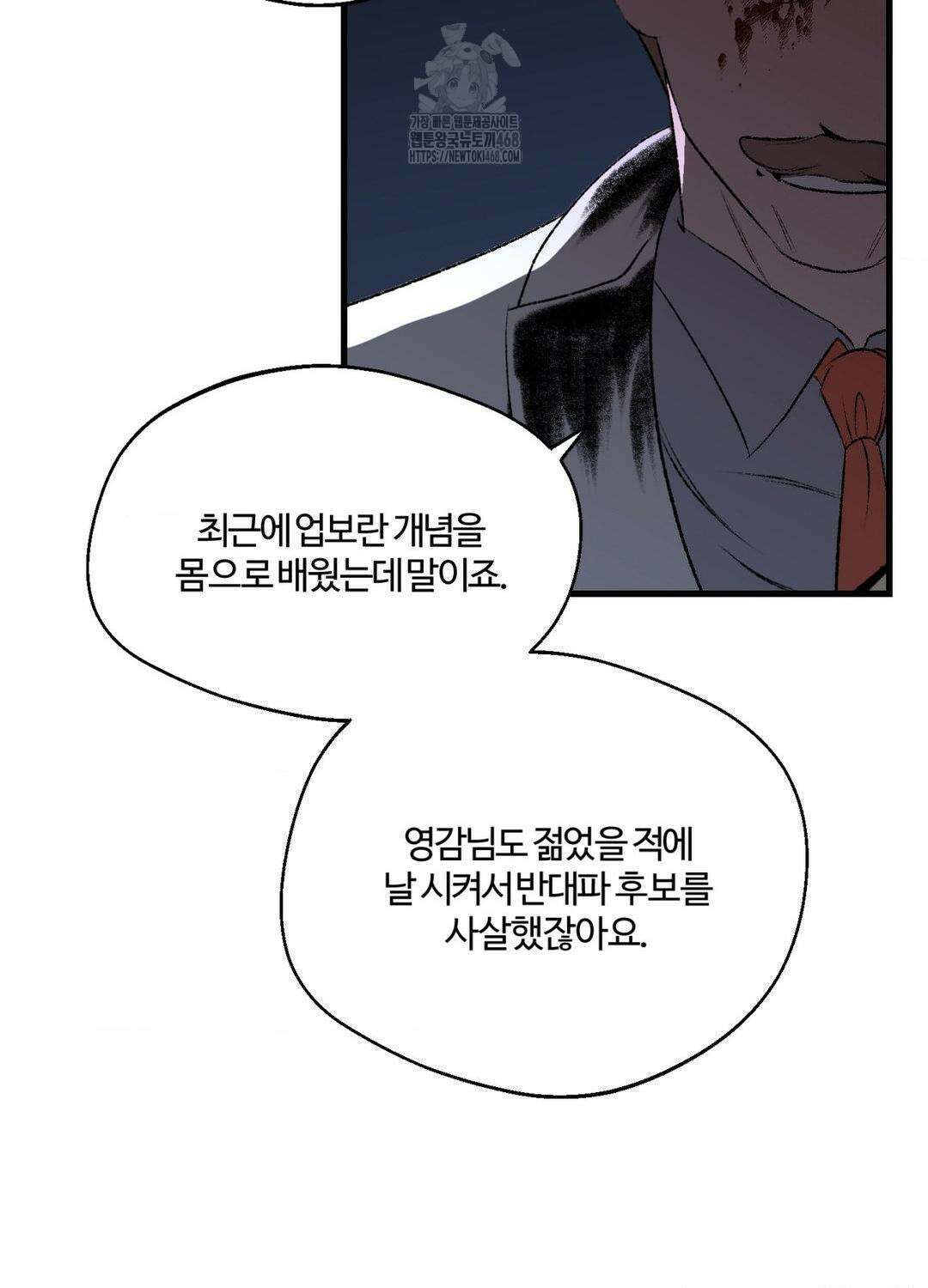 멜트 블레스 유 76화 45