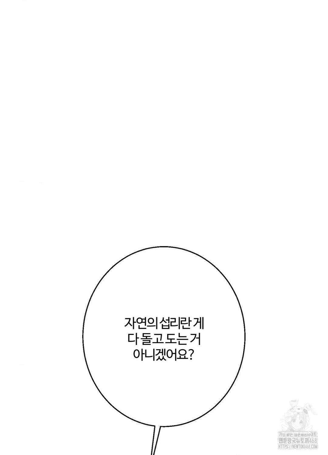 멜트 블레스 유 76화 46