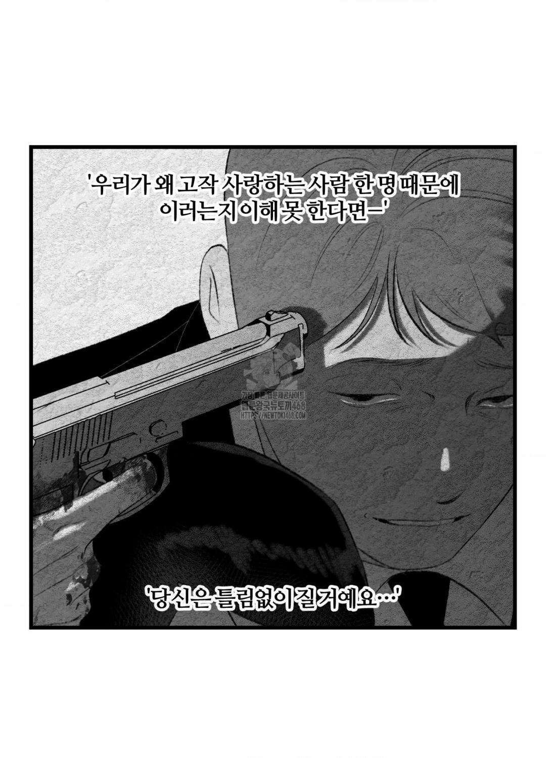 멜트 블레스 유 76화 50