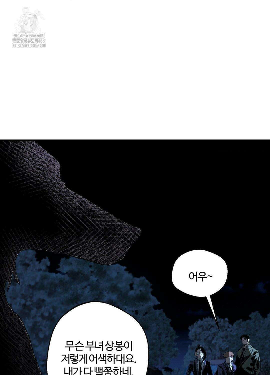 멜트 블레스 유 76화 63
