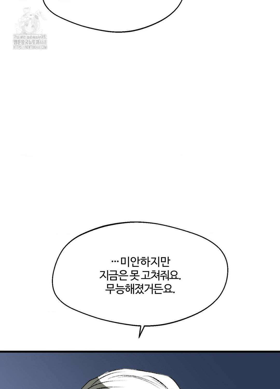 멜트 블레스 유 76화 69