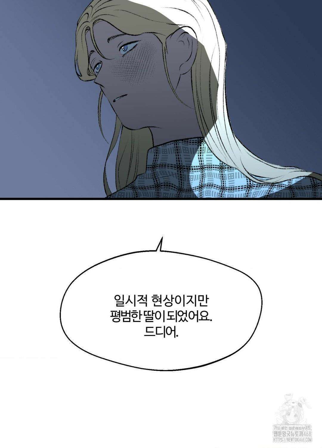 멜트 블레스 유 76화 70