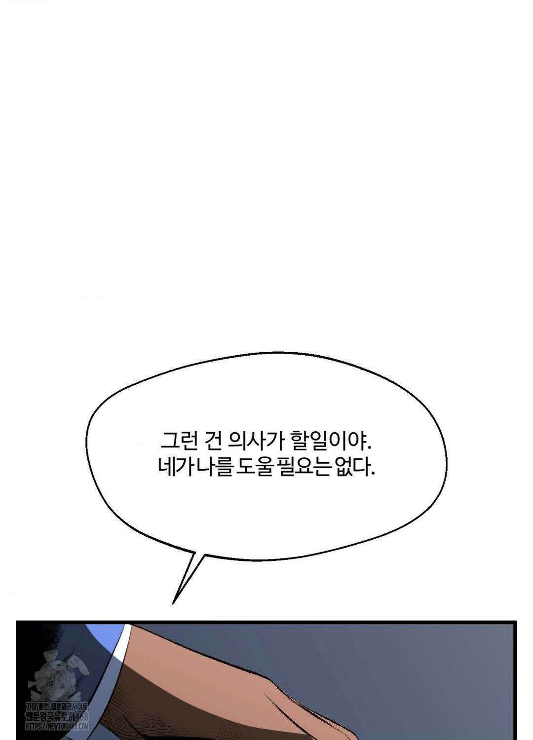 멜트 블레스 유 76화 72