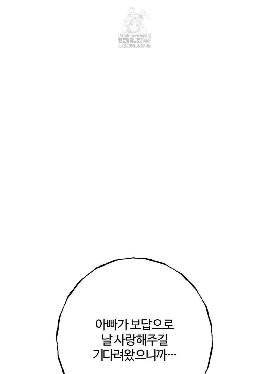 멜트 블레스 유 76화 76