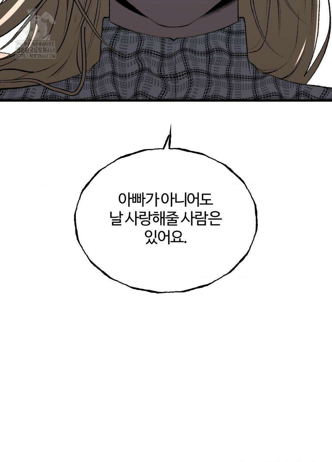 멜트 블레스 유 76화 80