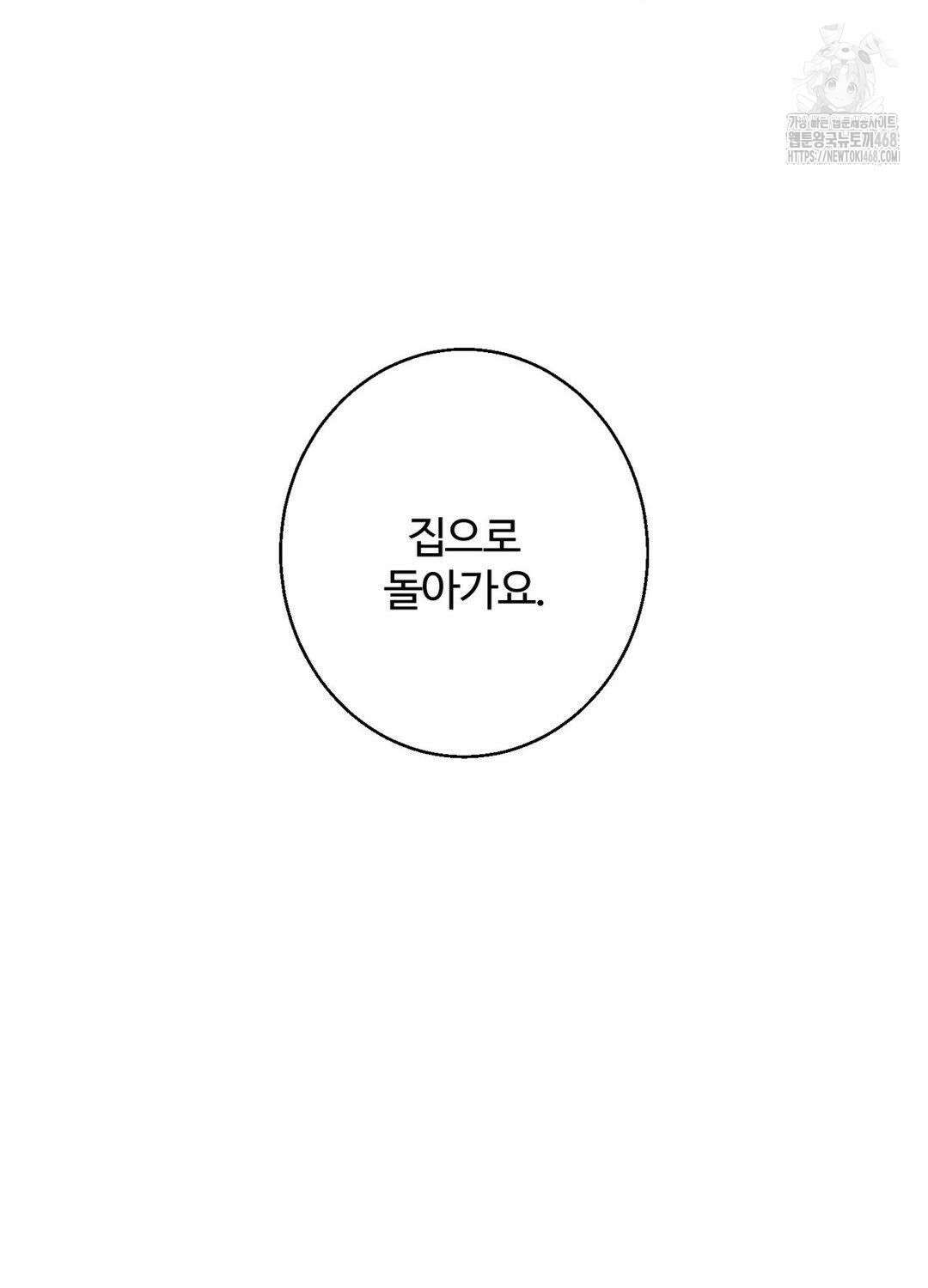멜트 블레스 유 76화 86