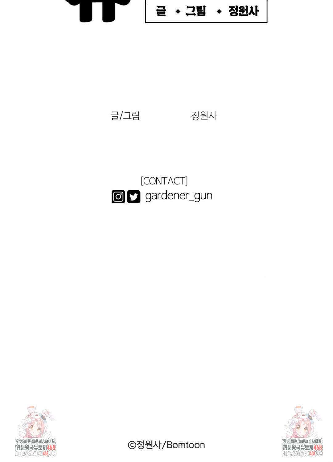 멜트 블레스 유 76화 88