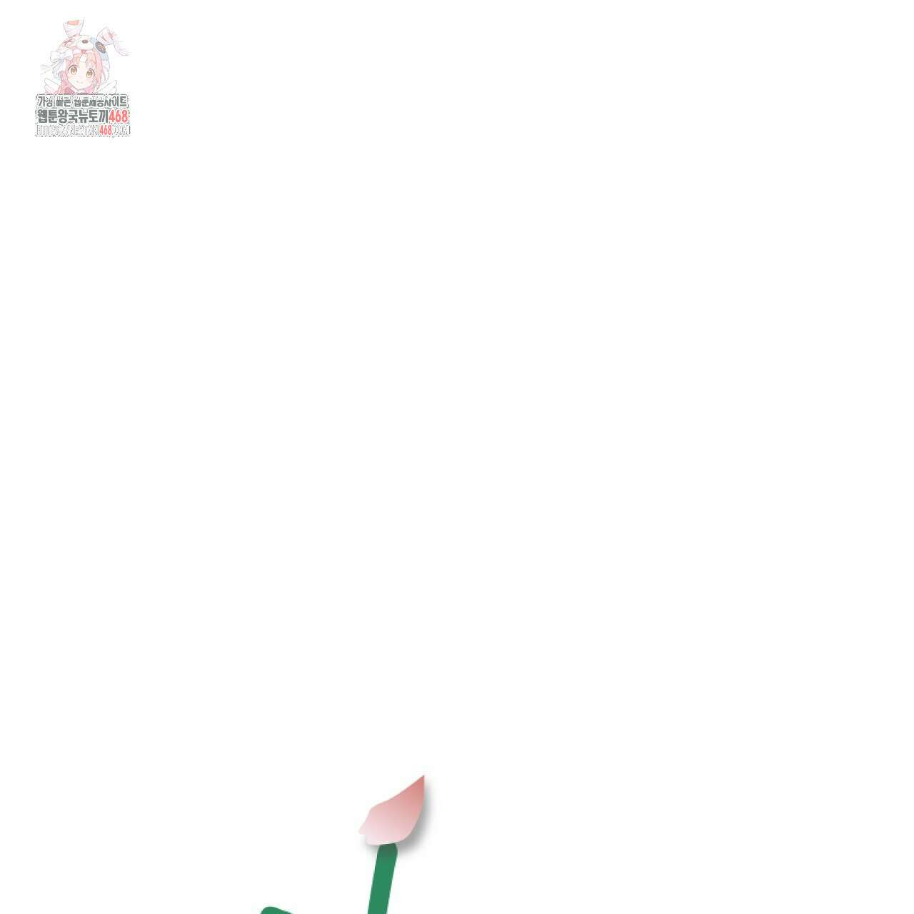 입술 외전 4화 1