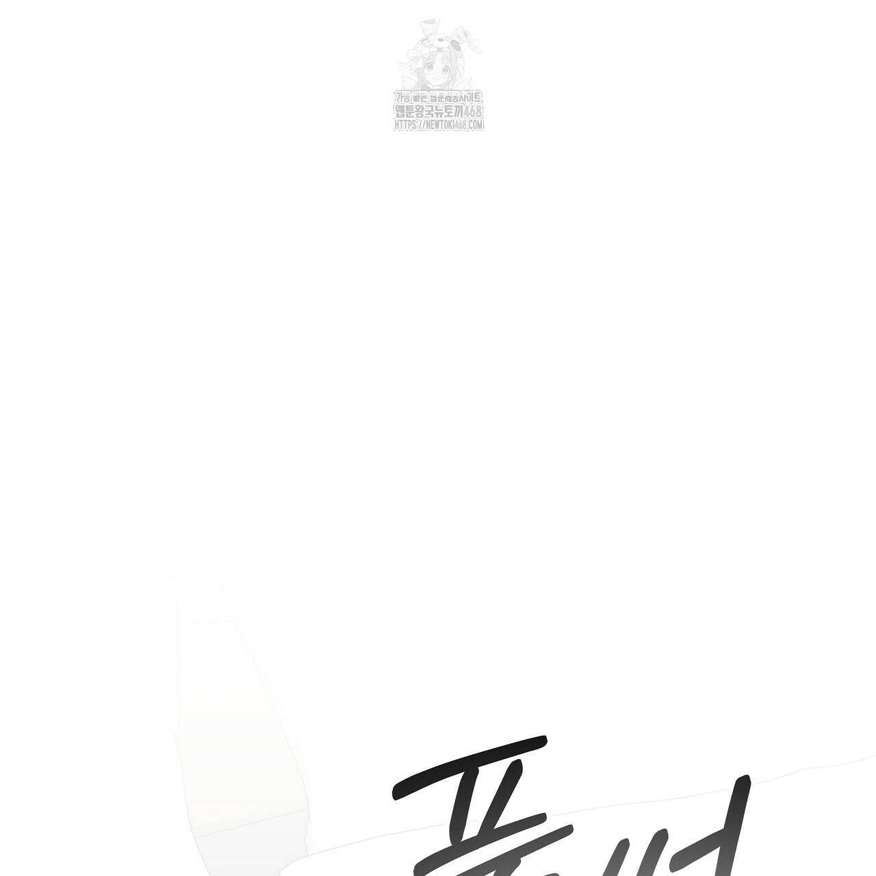 입술 외전 4화 3