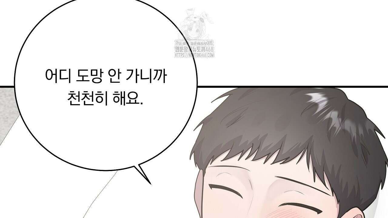 입술 외전 4화 12