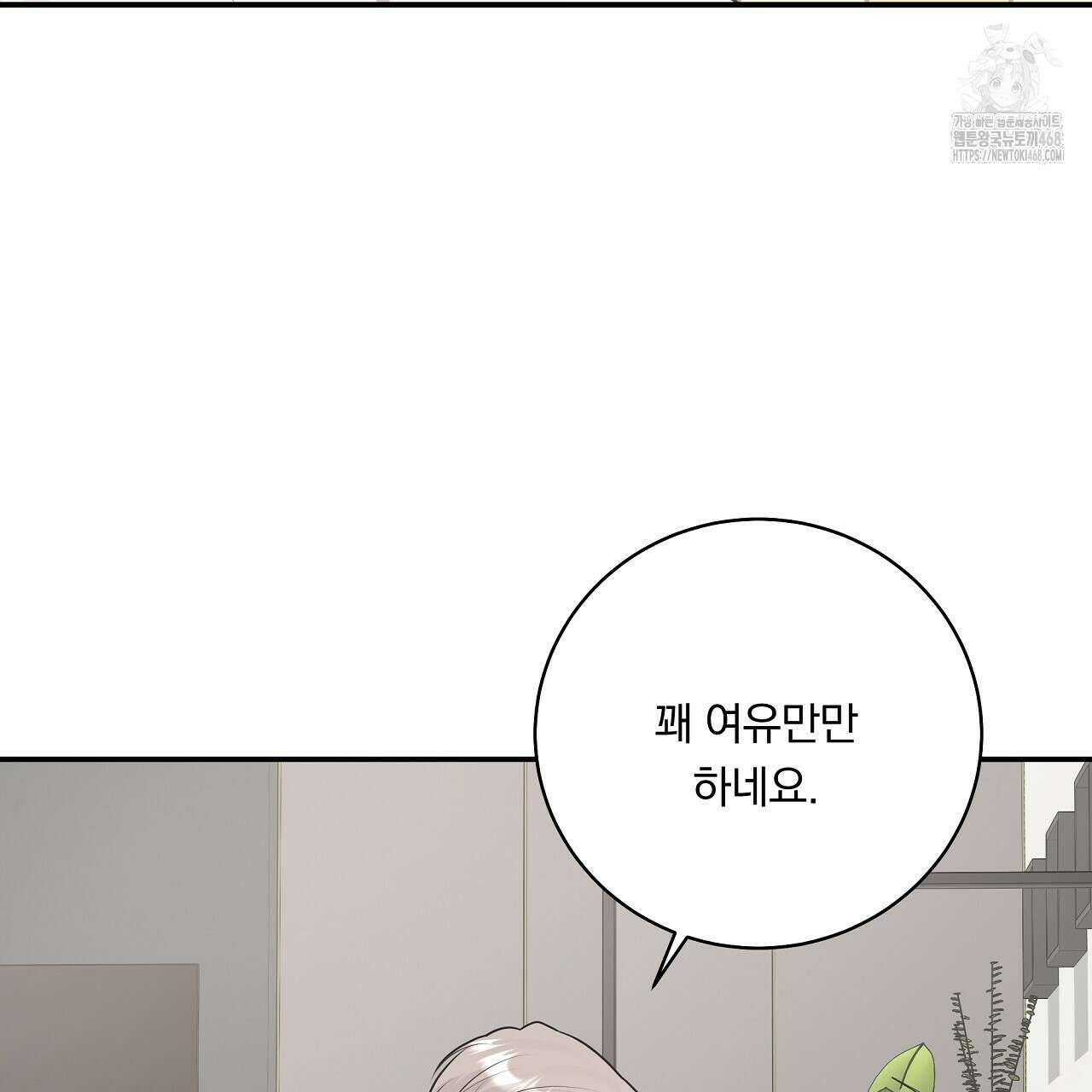 입술 외전 4화 15
