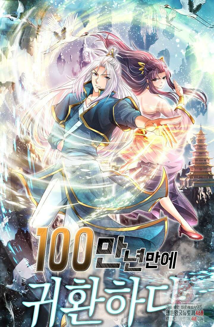 100만 년 만에 귀환하다 269화 1