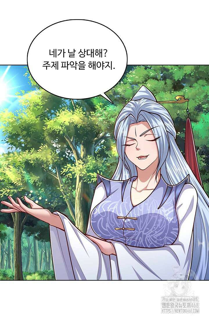 100만 년 만에 귀환하다 269화 7