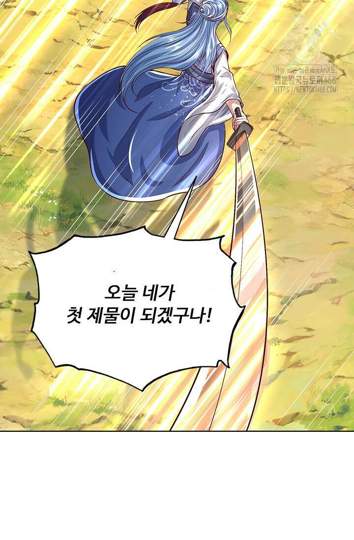 100만 년 만에 귀환하다 269화 51