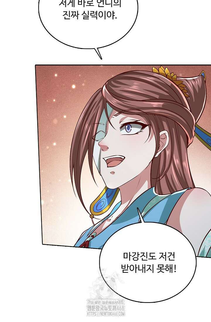 100만 년 만에 귀환하다 269화 54