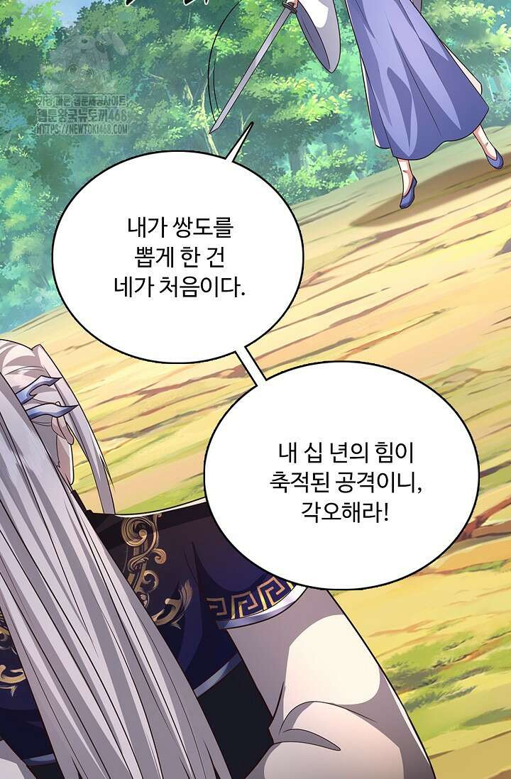 100만 년 만에 귀환하다 269화 61