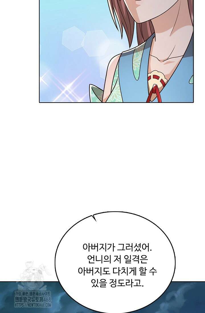 100만 년 만에 귀환하다 269화 68