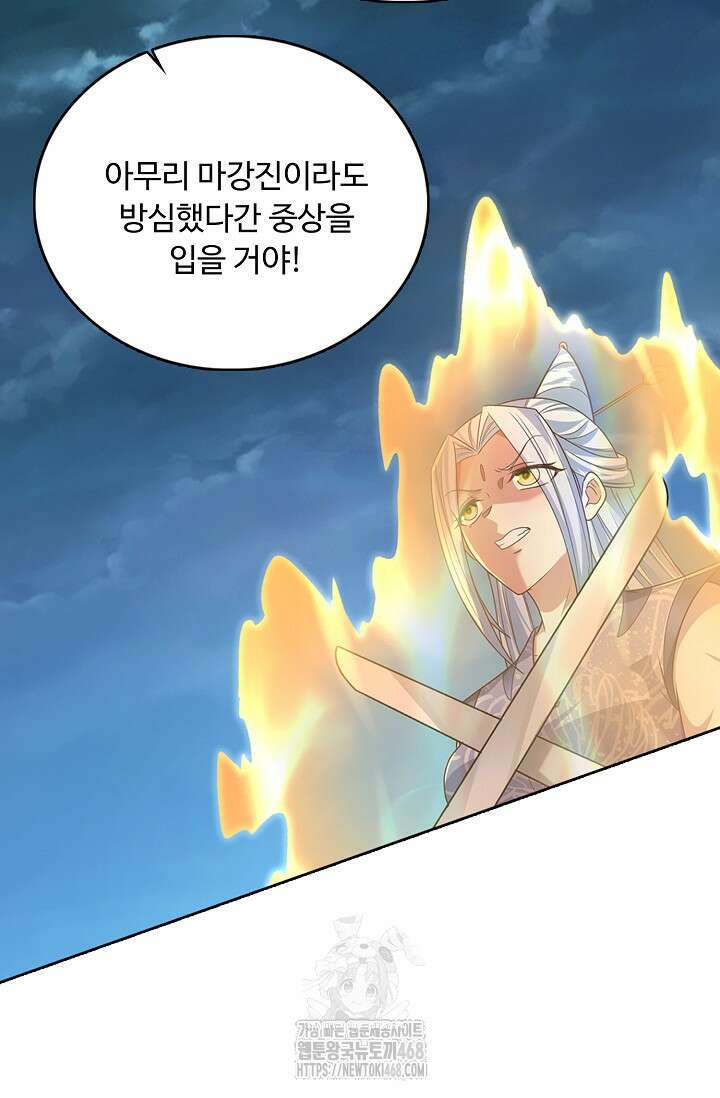 100만 년 만에 귀환하다 269화 69