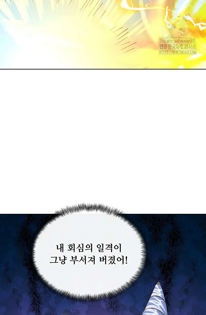 100만 년 만에 귀환하다 269화 77