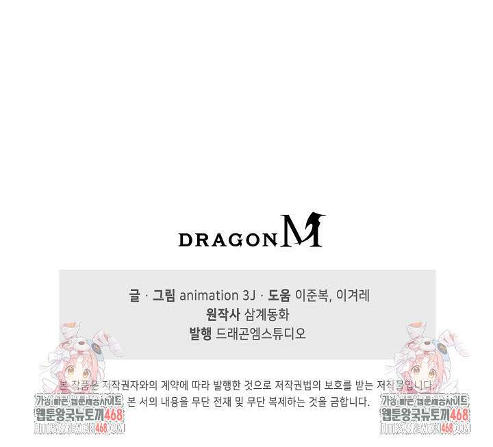 100만 년 만에 귀환하다 269화 80