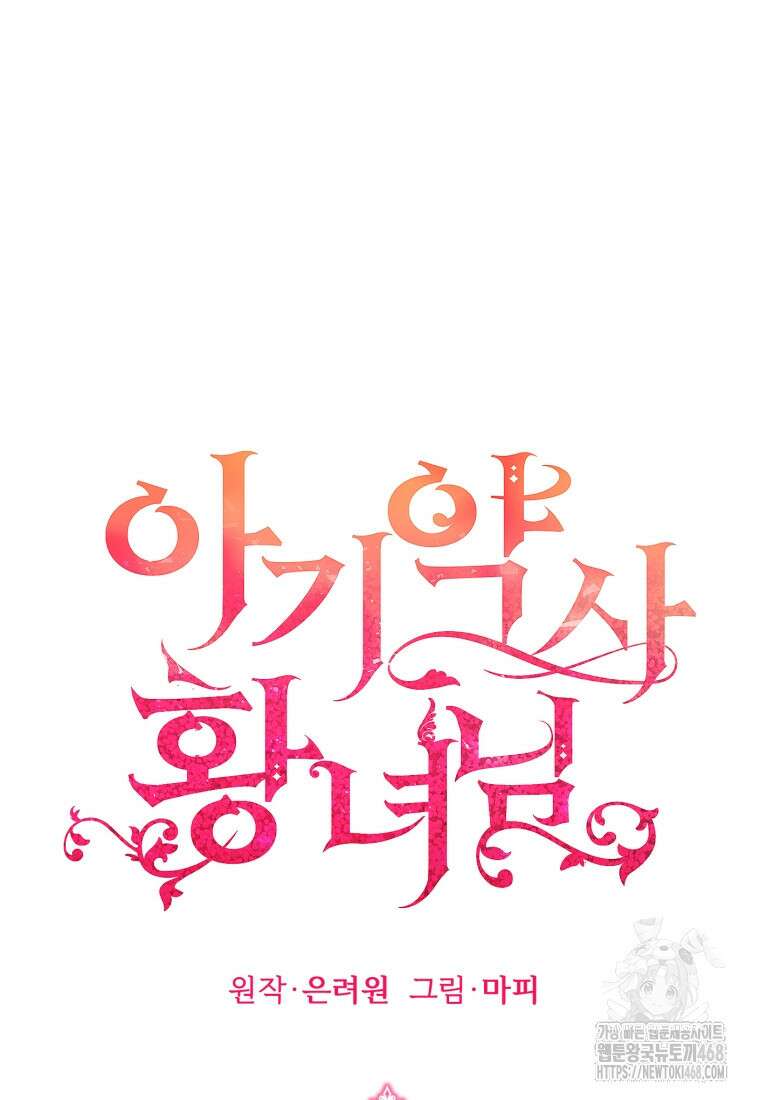 아기 약사 황녀님 106화 12