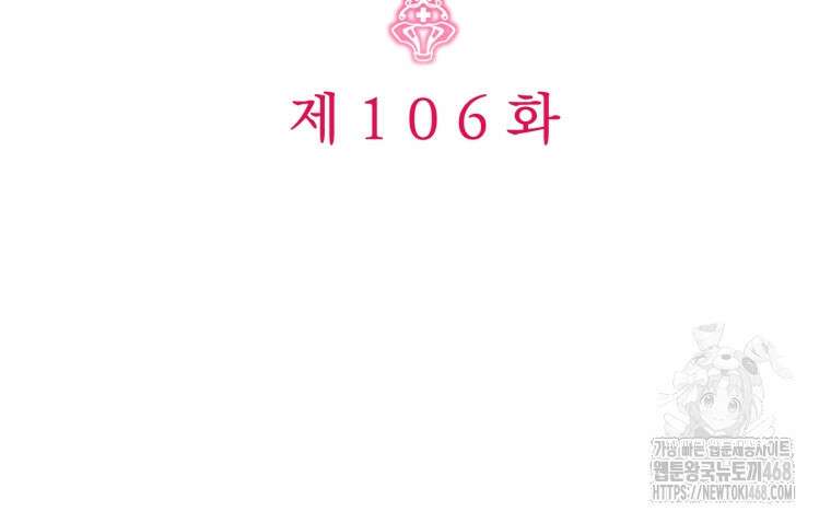 아기 약사 황녀님 106화 13