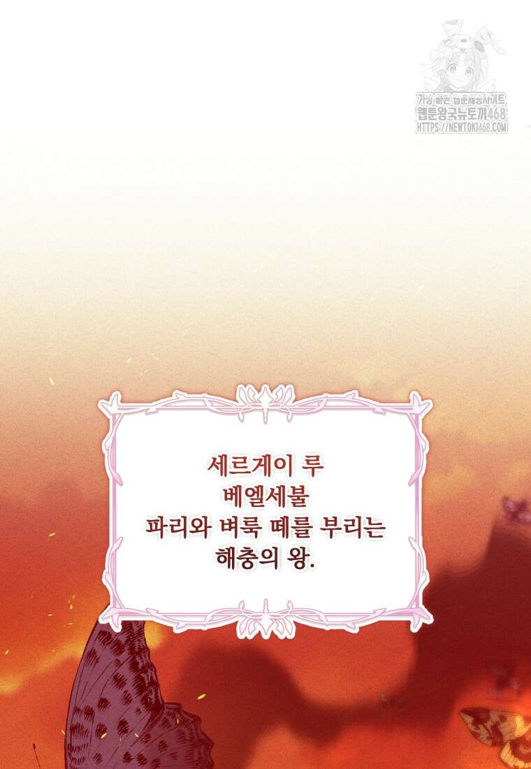 아기 약사 황녀님 106화 14