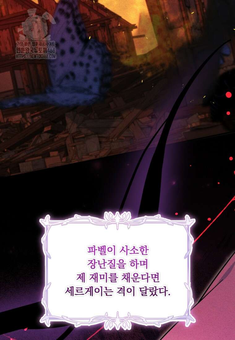 아기 약사 황녀님 106화 16