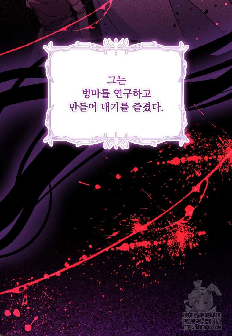 아기 약사 황녀님 106화 19