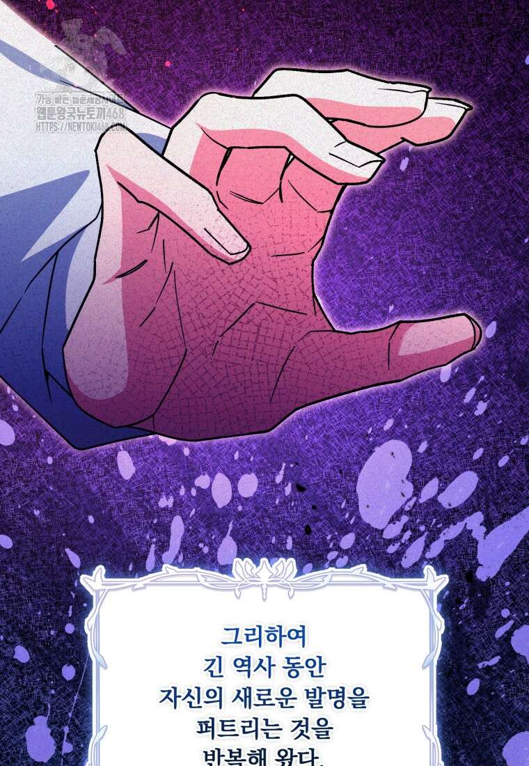아기 약사 황녀님 106화 20