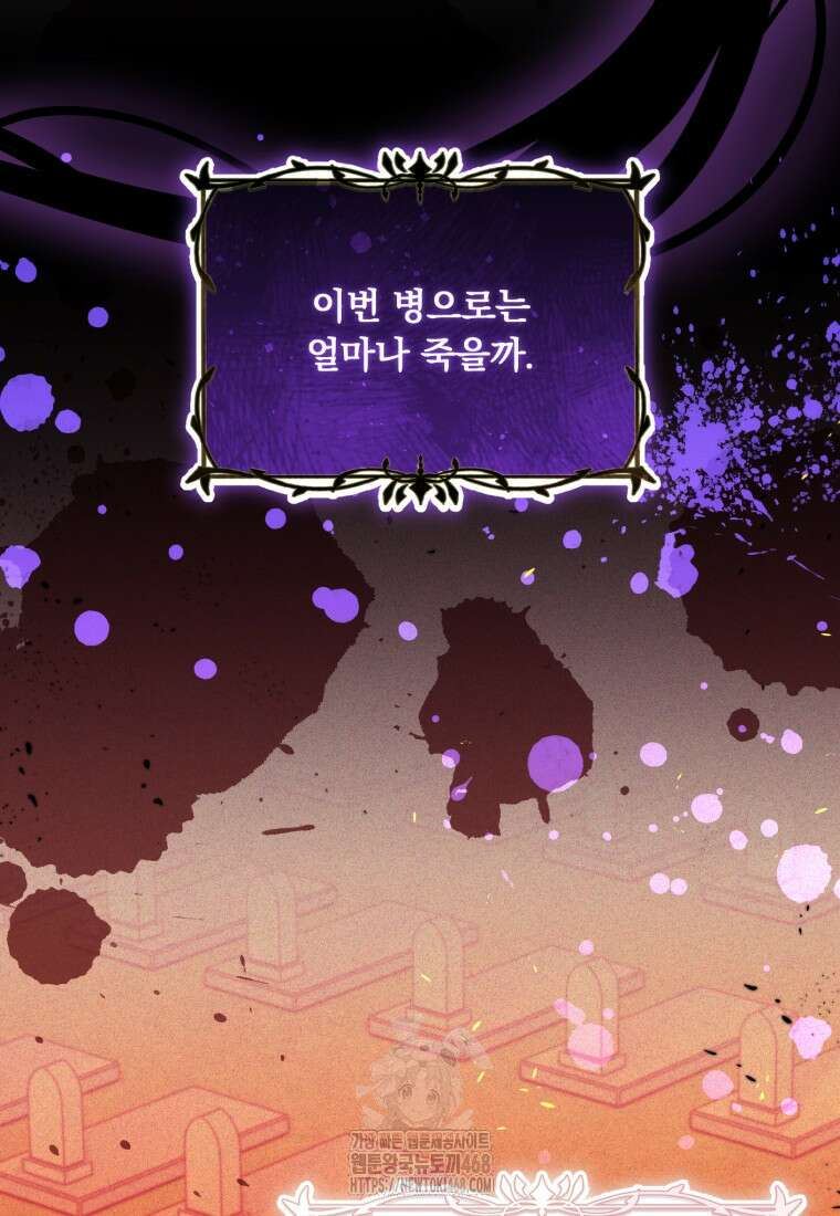 아기 약사 황녀님 106화 22