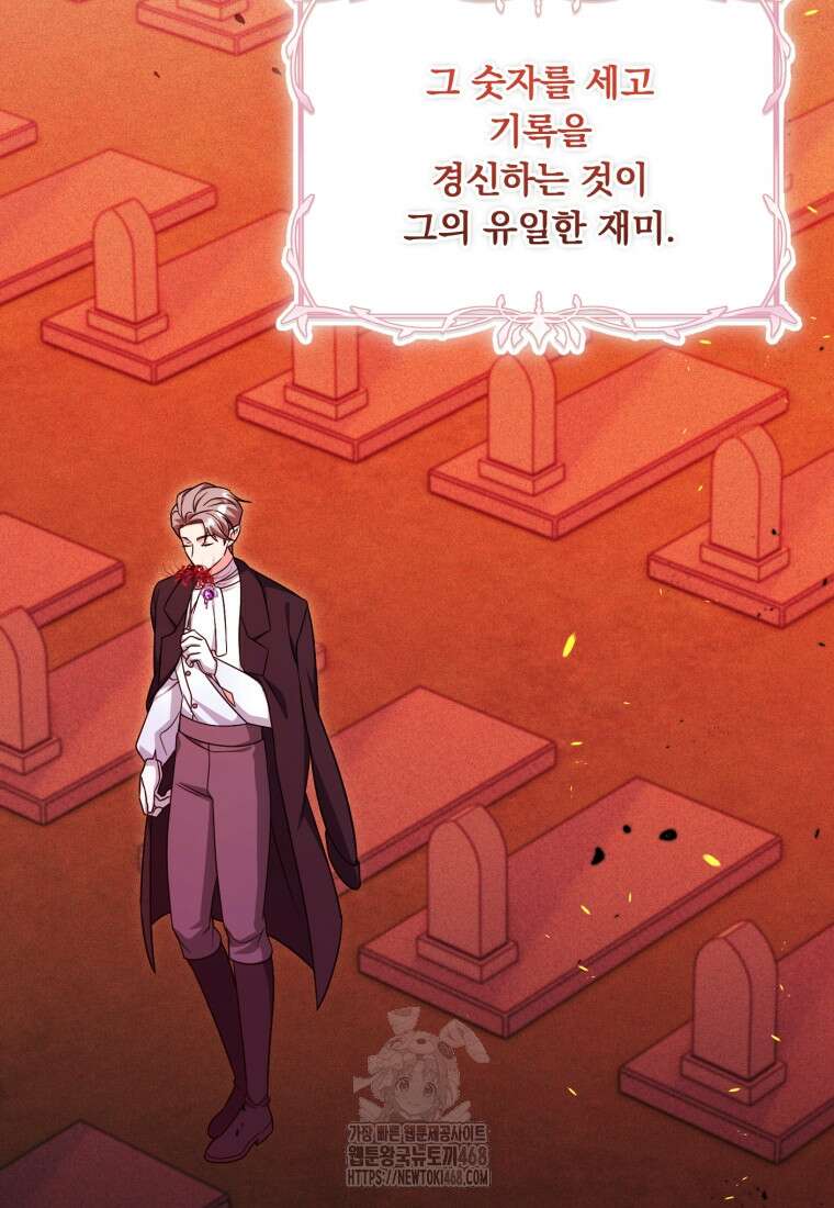 아기 약사 황녀님 106화 23