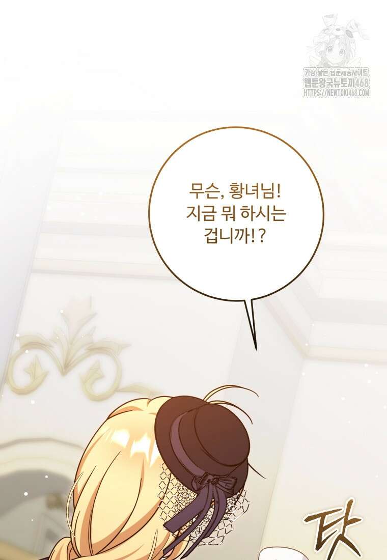 아기 약사 황녀님 106화 27