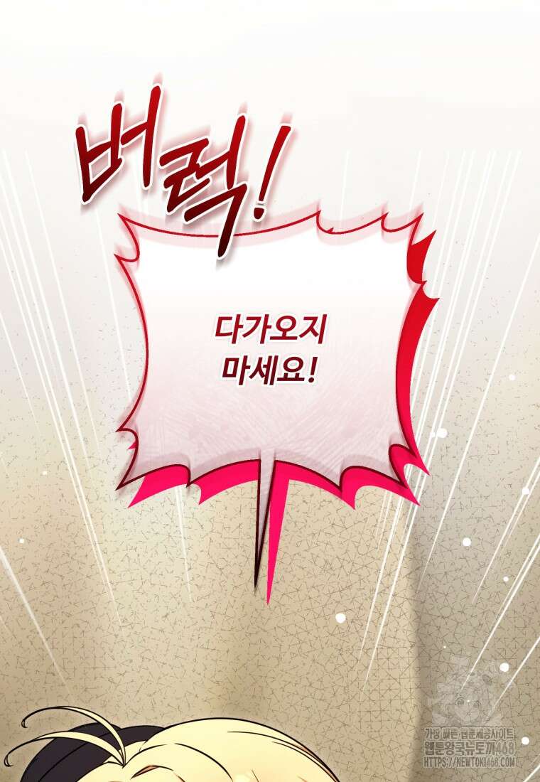 아기 약사 황녀님 106화 29