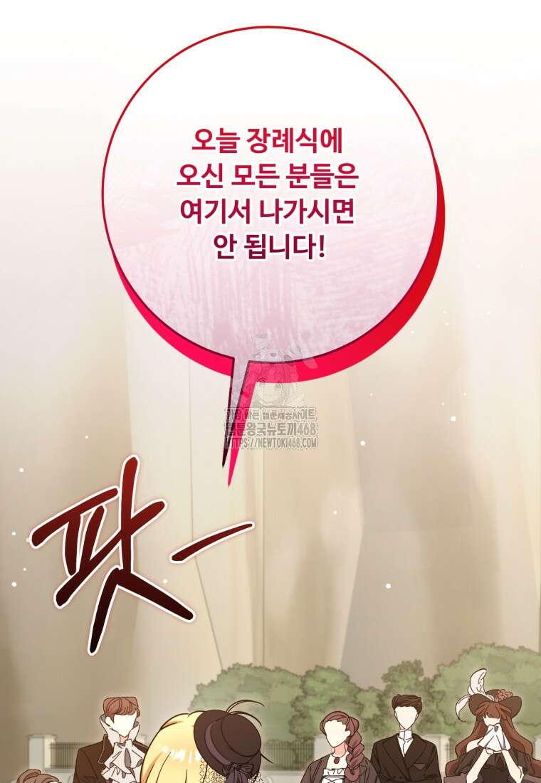 아기 약사 황녀님 106화 32