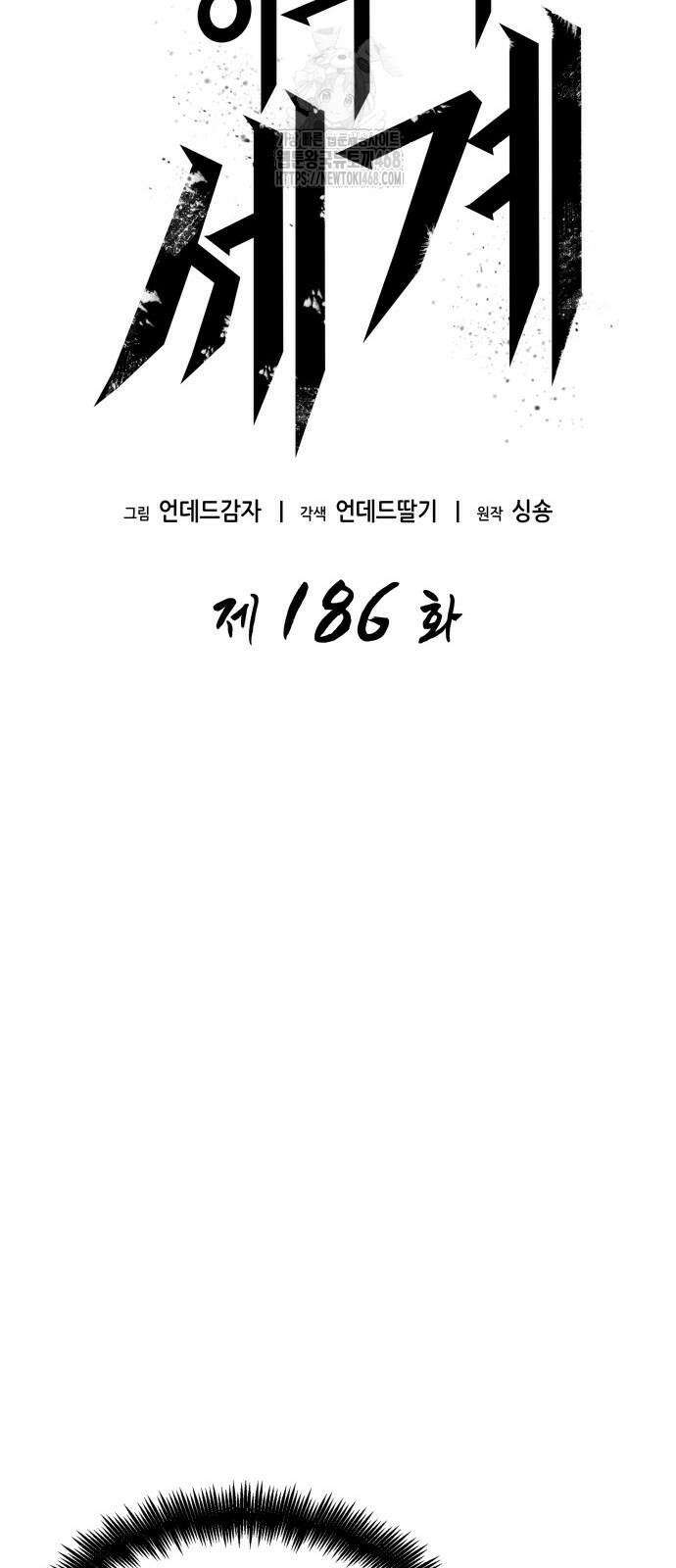 멸망 이후의 세계 186화 12